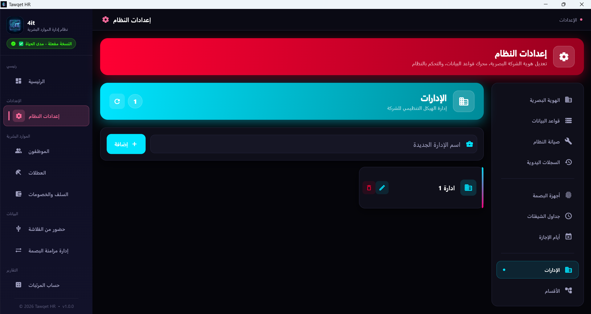 الإدارات